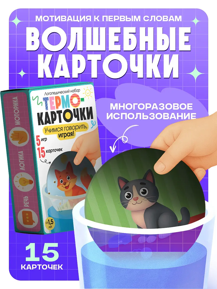 Термокарточки IQ-ZABIAKA Запуск речи 15 карт фиолетовые