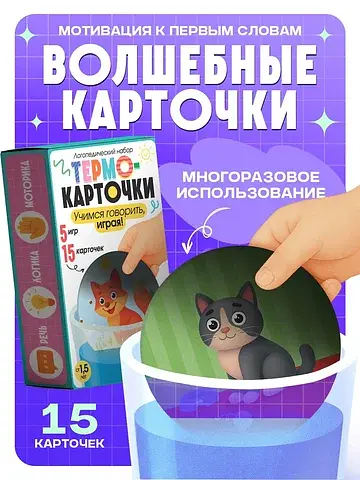 Термокарточки IQ-ZABIAKA