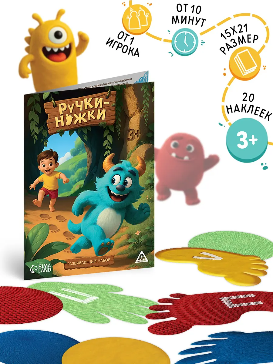 Развивающий набор ЛАС ИГРАС Ручки-ножки 20 наклеек