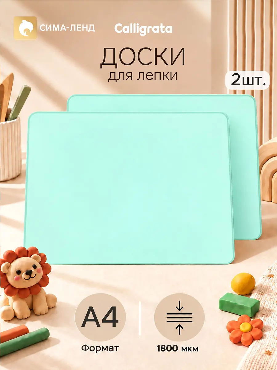 Доска для лепки Calligrata А4 с бортом 2 штуки голубая