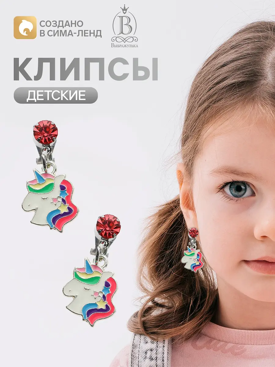 Клипсы детские Выбражулька Единорог с кристальным кругом разноцветные