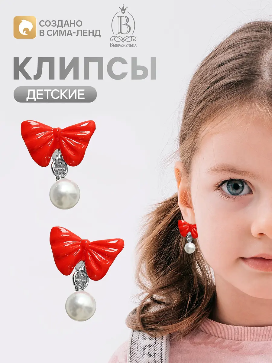 Серьги-клипсы детские Выбражулька Бант с жемчужиной красно-белые