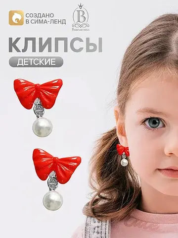 Серьги клипсы детские