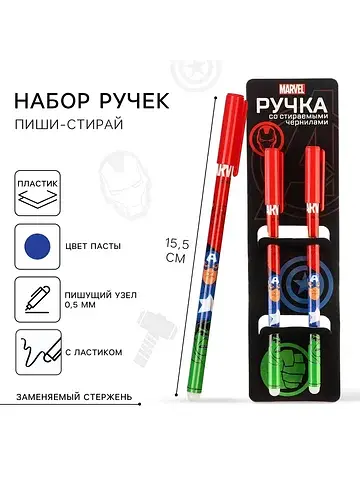 Ручка пиши стирай, 2 штуки,