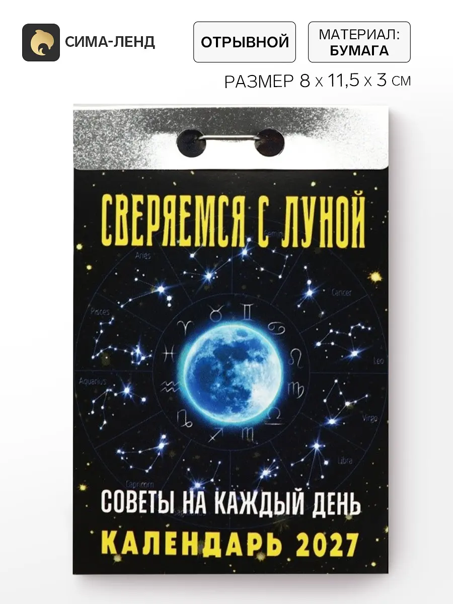 Календарь отрывной на 2027 год чёрный