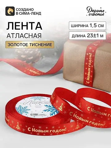 Лента атласная с тиснением