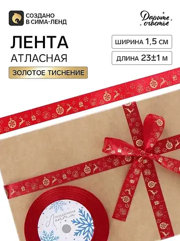 Лента атласная с тиснением