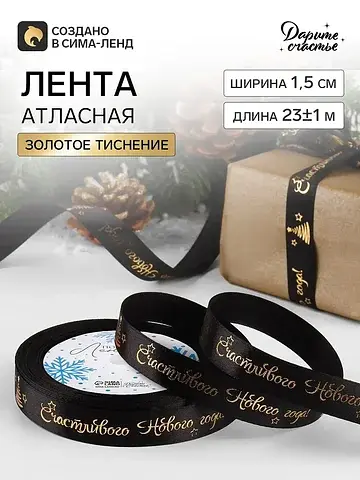 Лента атласная с тиснением