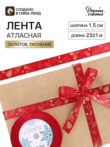 Лента атласная с тиснением