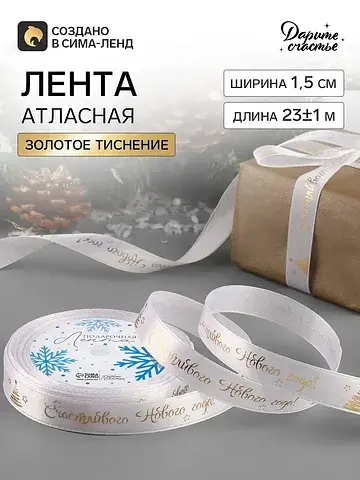 Лента атласная с тиснением