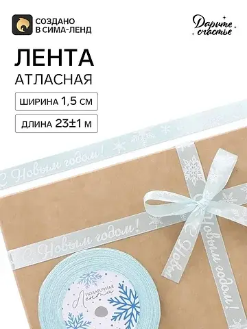 Лента атласная