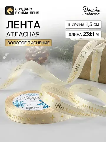 Лента атласная с тиснением