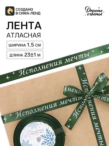 Лента атласная