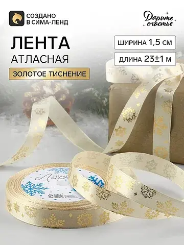 Лента атласная с тиснением