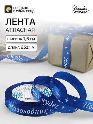Лента атласная