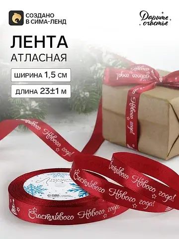 Лента атласная