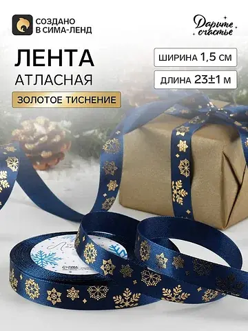 Лента атласная с тиснением