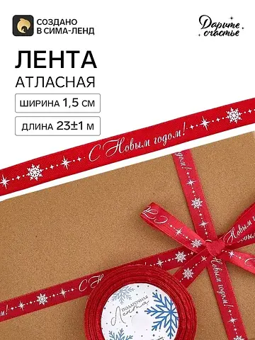 Лента атласная