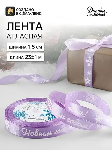 Лента атласная