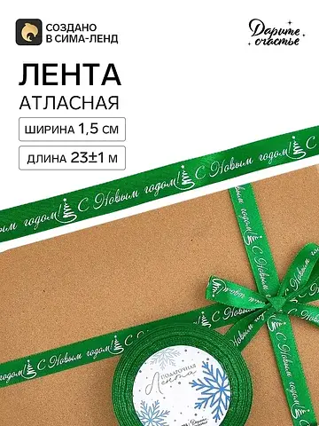 Лента атласная