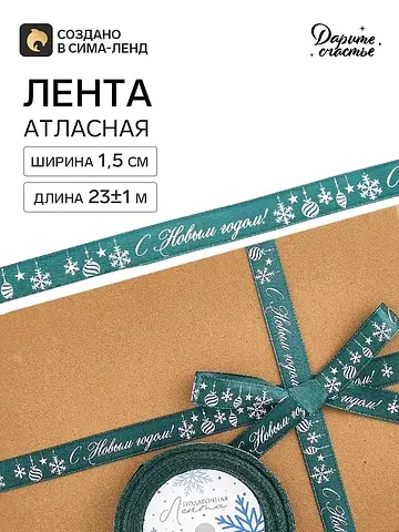 Лента атласная