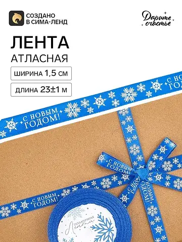 Лента атласная