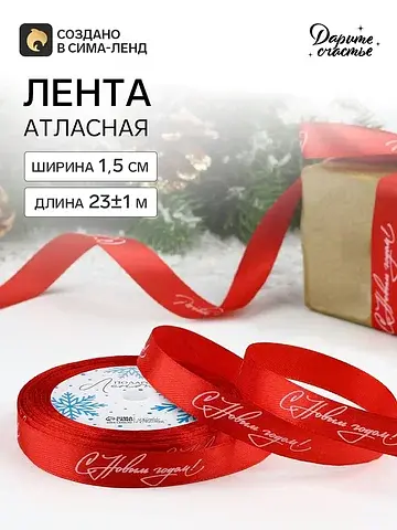 Лента атласная