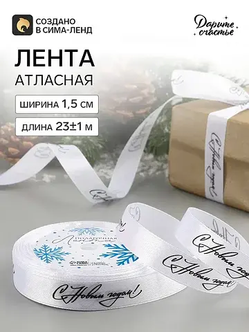 Лента атласная