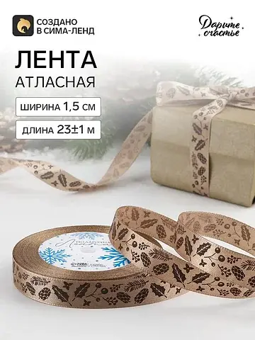 Лента атласная