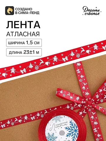 Лента атласная