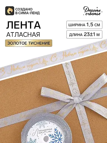 Лента атласная с тиснением