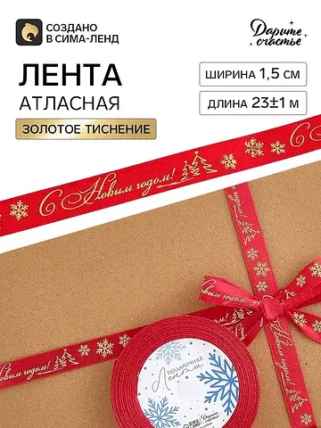 Лента атласная с тиснением