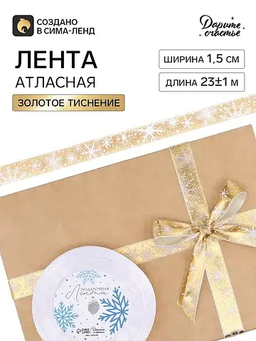 Лента атласная