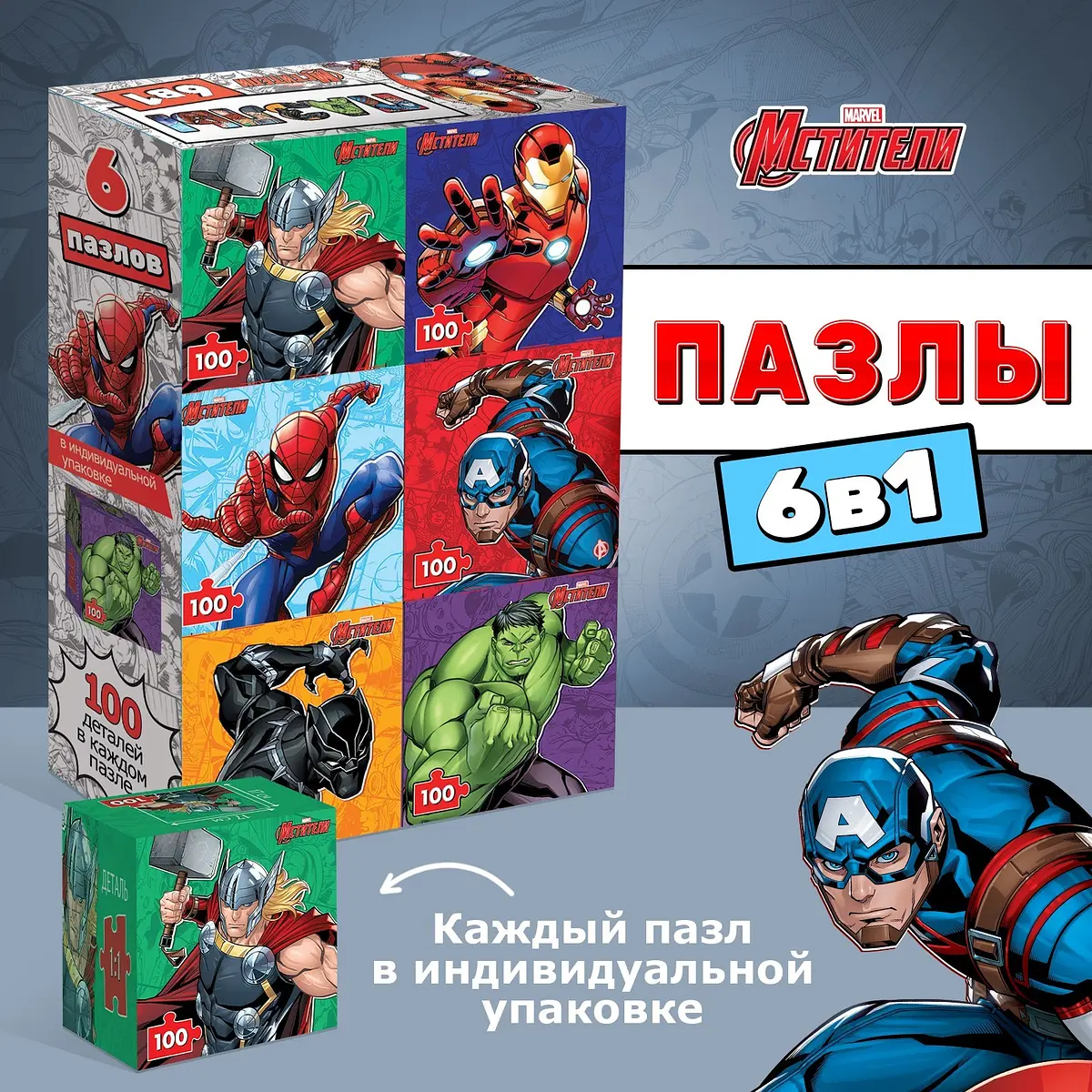 Пазлы 3D Мстители для детей 6в1 100 деталей