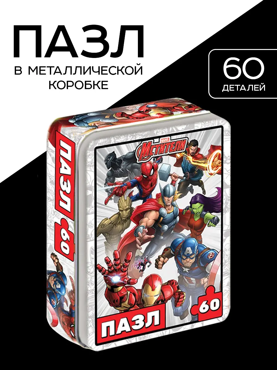 Пазл 3D Мстители 60 деталей в металлической коробке