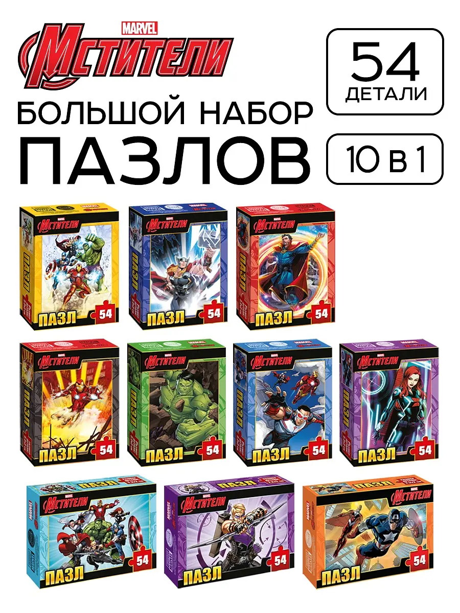 Пазлы 3D для детей 3+ 54 детали набор 10в1