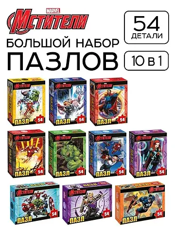 Пазлы детские для мальчиков, набор 10в1,