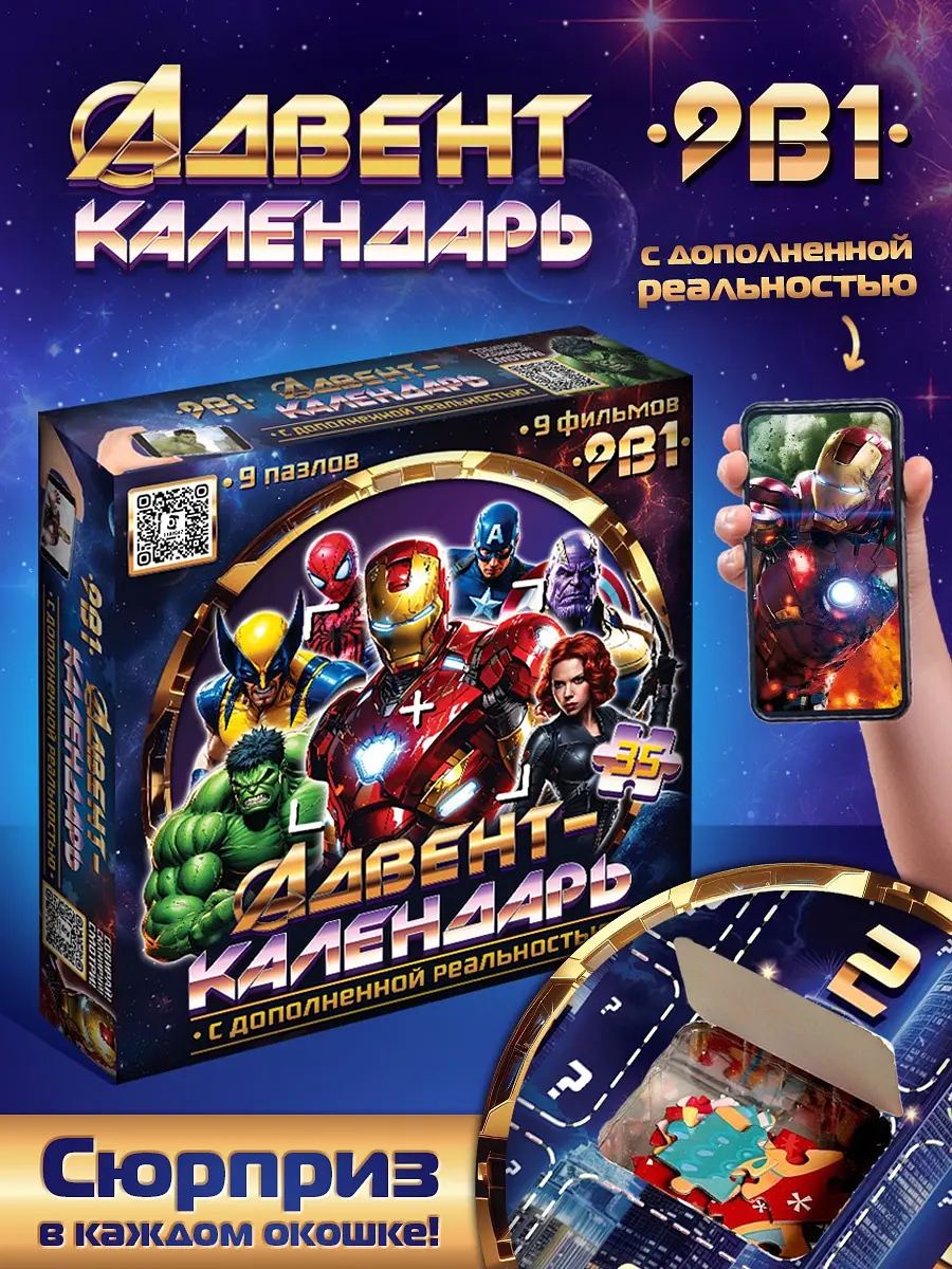 Адвент-календарь пазлы 3D для детей 9 штук