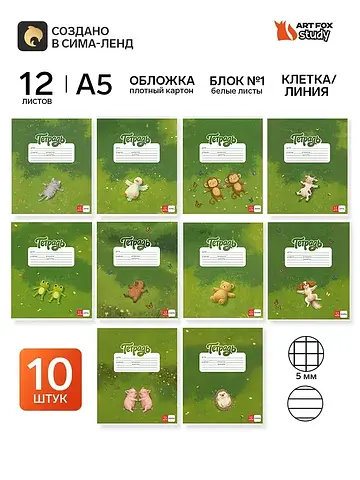 Тетради в клетку, линейку, 12 л., набор 