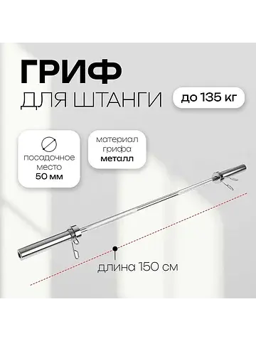 Гриф тренировочный с замками , вес 8.5 к