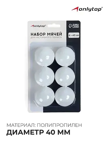 Мяч для настольного тенниса, набор 6 шт.