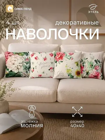 Наволочка декоративные набор