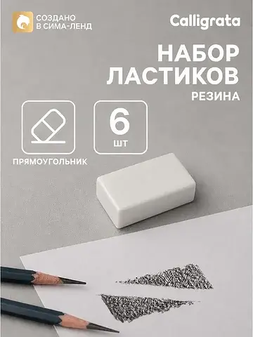 Ластик прямоугольный, 6 штук, белый, в п