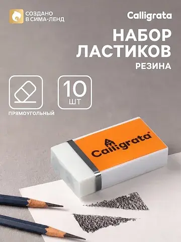 Ластик прямоугольный, белый, в бумажном 