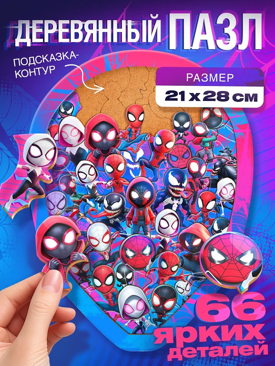 Пазл деревянный фигурный Человек-паук 3D для детей