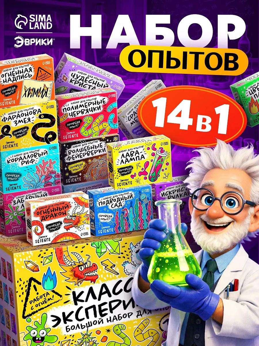 Большой набор для опытов Эврики 14 в 1