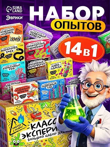 Большой набор для опытов 14 в 1