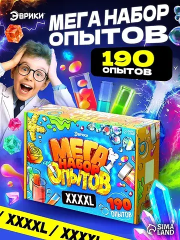 Меганабор для опытов , 190 опытов