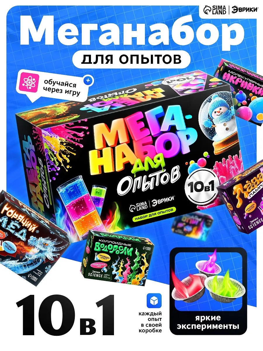 Набор для опытов Эврики Меганабор 10в1 черный