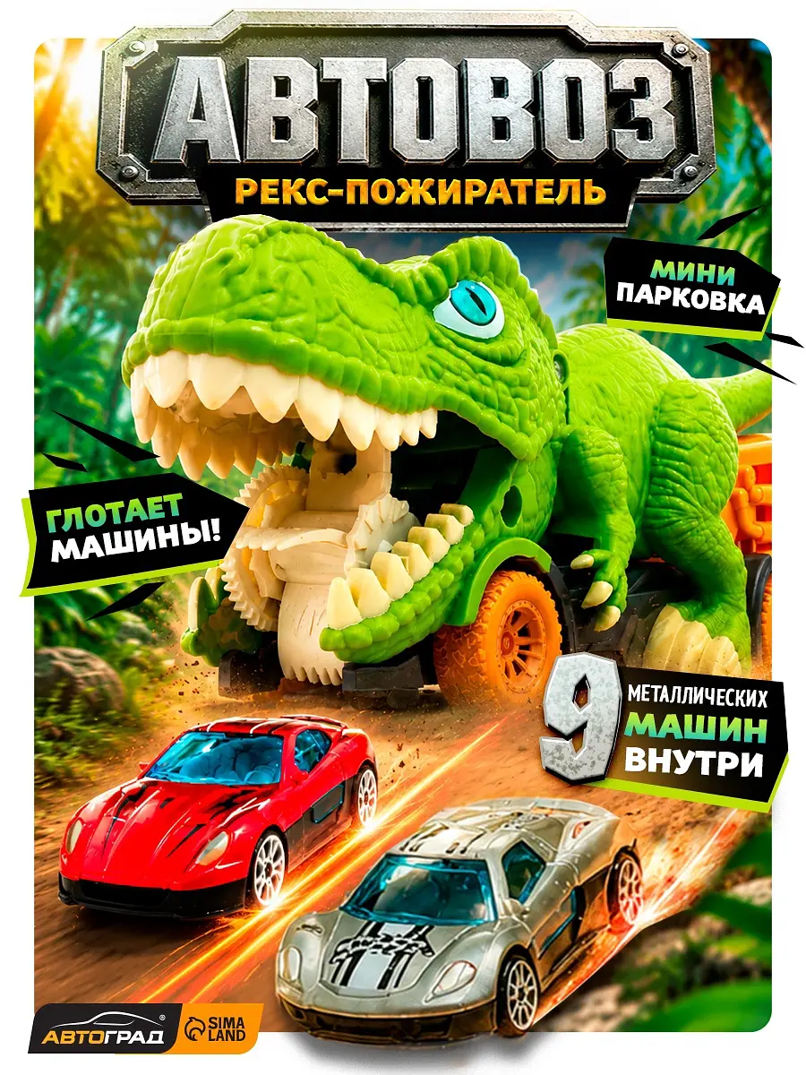 Автовоз Автоград Рекс-пожиратель 9 машин зеленый